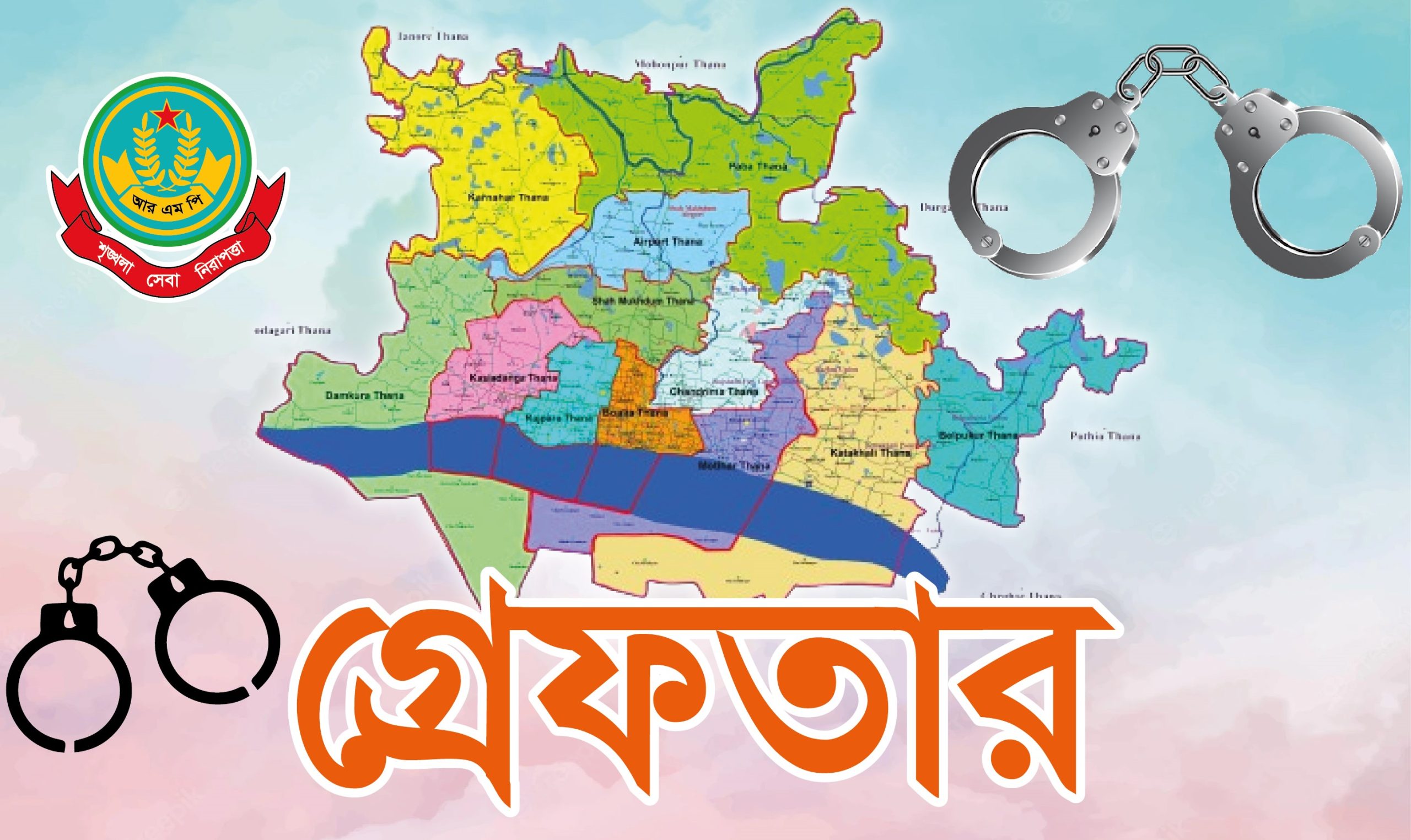 রাজশাহী মহানগরীতে বিভিন্ন অপরাধে গ্রেপ্তার ২৫ ও মাদকদ্রব্য উদ্ধার