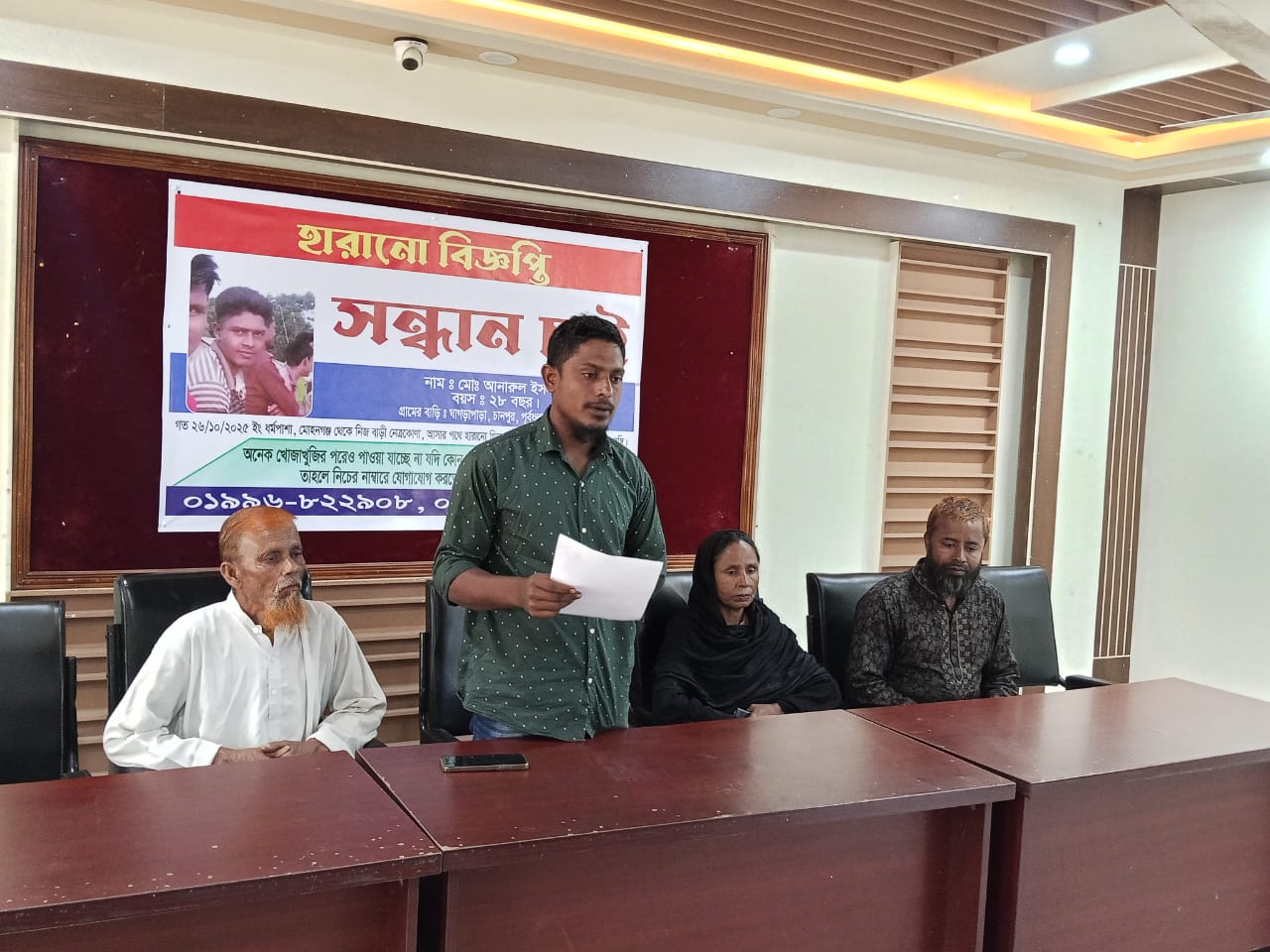 নেত্রকোনার পূর্বধলায় নিখোঁজ যুবক আনারুল ইসলাম সন্ধান চেয়ে পরিবারের সংবাদ সম্মেলন