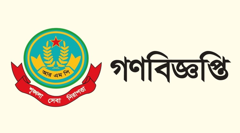 হেলমেট ব্যবহার বাধ্যতামূলক: ট্রাফিক আইন মানতে আরএমপির গণবিজ্ঞপ্তি, অমান্যকারীদের বিরুদ্ধে কঠোর ব্যবস্থা