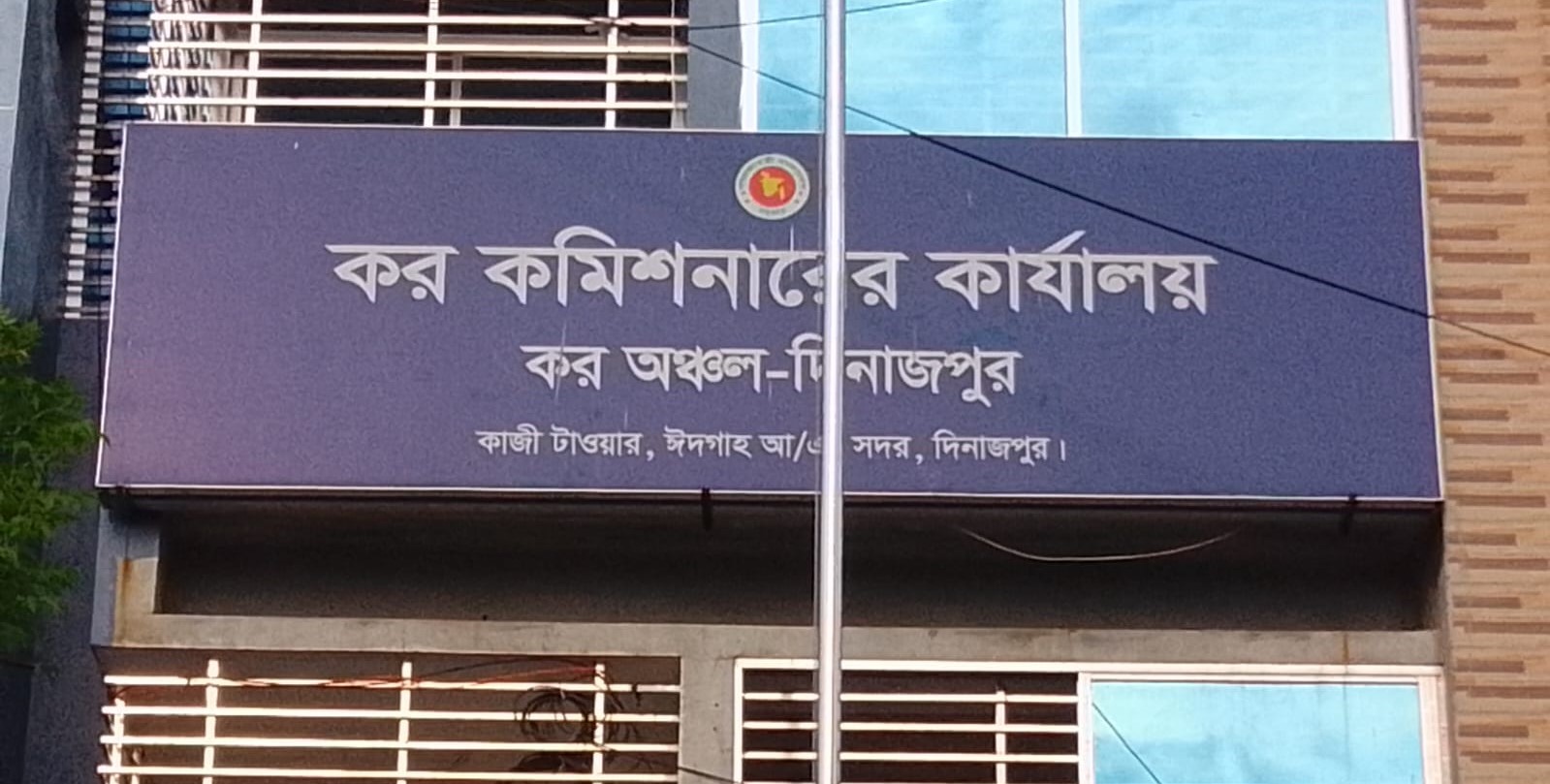 দিনাজপুর ট্যাক্সেস বার অ্যাসোসিয়েশনের নির্বাচন স্থগিতের দাবি এনবিআরে অভিযোগ