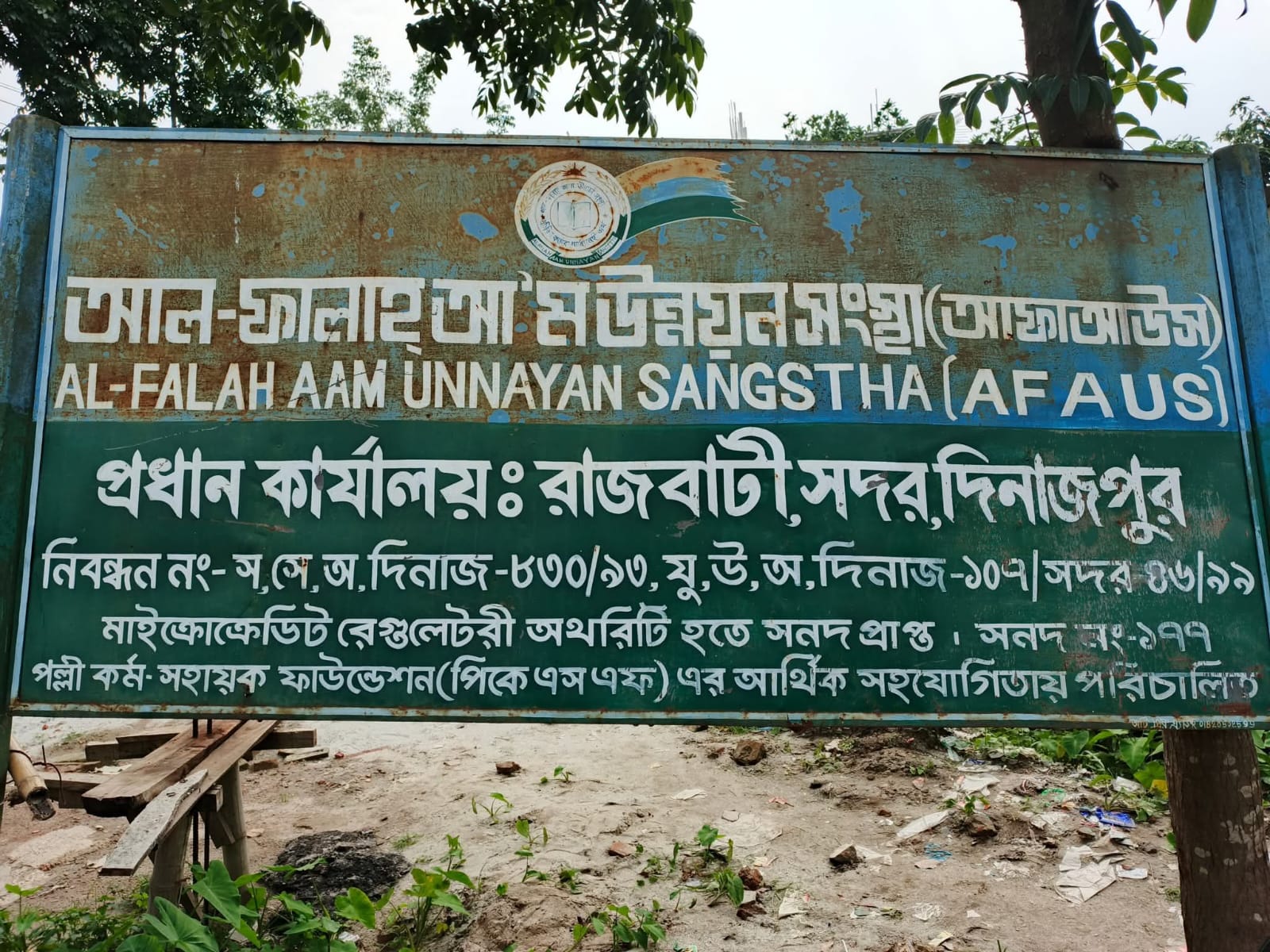 ষড়যন্ত্র রুখে দিয়ে আলোর মুখ দেখল আফাআউস: ঘোষিত হলো নতুন কার্যনির্বাহী কমিটি