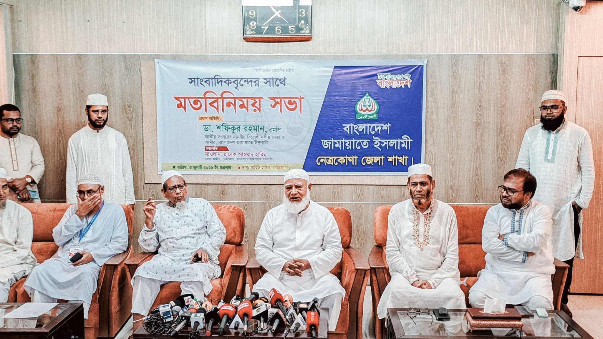 নেত্রকোণায় সাংবাদিকদের সঙ্গে মতবিনিময়ে ডা. শফিকুর রহমান: দেশের সার্বভৌমত্ব ও মাদকমুক্ত সমাজ গঠনে ঐক্যের আহ্বান