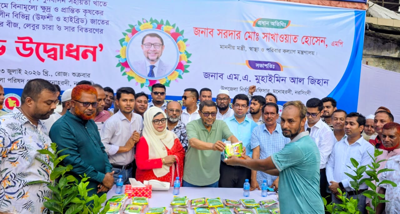 মনোহরদীতে ক্ষুদ্র ও প্রান্তিক কৃষকদের মাঝে বিনামূল্যে বীজ, সার ও লেবুর চারা বিতরণ কার্যক্রমের উদ্বোধন