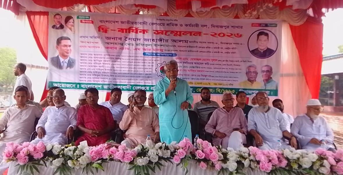 দিনাজপুরে রেলওয়ে শ্রমিক ও কর্মচারী দলের দ্বিবার্ষিক সম্মেলনে নতুন কমিটি গঠন