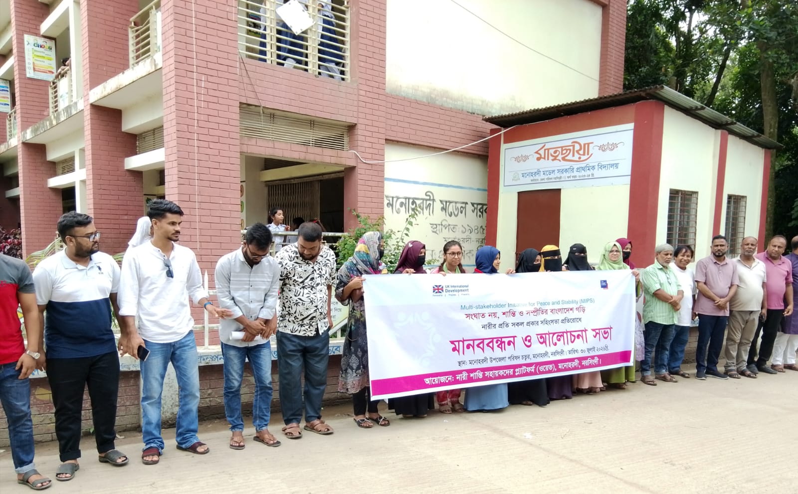 মনোহরদীতে নারীর প্রতি সহিংসতা প্রতিরোধে মানববন্ধন ও আলোচনা সভা অনুষ্ঠিত