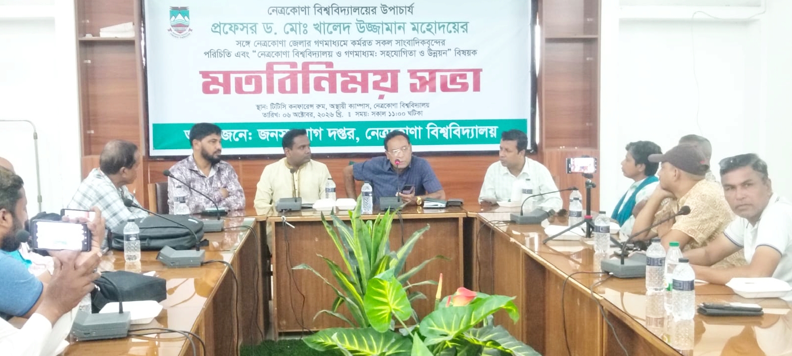 নেত্রকোণা বিশ্ববিদ্যালয় উপাচার্যের সাথে জেলার ইলেকট্রনিক ও প্রিন্টমিডিয়ার মতবিনিময় সভা অনুষ্ঠিত
